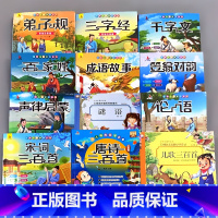 全12册-幼儿经典国学启蒙 全套+儿歌三百首 [正版]儿歌三百首念儿歌做早教300首精选188首幼儿园小学生书籍儿童口才