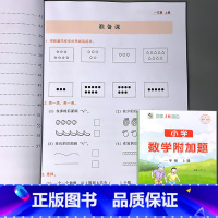 一年级上册 小学数学附加题 小学通用 [正版]小学生一二三四五六年级上册下册数学附加题1-6年级同步练习册专项训练人教版