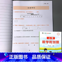 二年级上册 小学数学附加题 小学通用 [正版]小学生一二三四五六年级上册下册数学附加题1-6年级同步练习册专项训练人教版