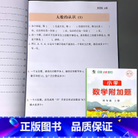 四年级上册 小学数学附加题 小学通用 [正版]小学生一二三四五六年级上册下册数学附加题1-6年级同步练习册专项训练人教版