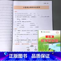 五年级上册 小学数学附加题 小学通用 [正版]小学生一二三四五六年级上册下册数学附加题1-6年级同步练习册专项训练人教版