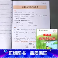 五年级上册 小学数学附加题 小学通用 [正版]小学生一二三四五六年级上册下册数学附加题1-6年级同步练习册专项训练人教版