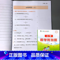 六年级上册 小学数学附加题 小学通用 [正版]小学生一二三四五六年级上册下册数学附加题1-6年级同步练习册专项训练人教版