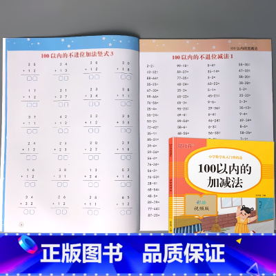 100以内的加减法 小学一年级 [正版]100以内的加减法混合口算题卡天天练练习册进位退位不进位位横式竖式计算同步小学生