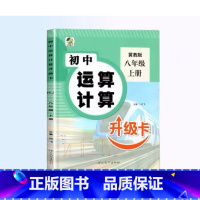 八年级上册 初中生运算计算 (冀教版) 初中通用 [正版]初中生运算计算人教冀教北师大版七八九年级上册下册数学专项训练必