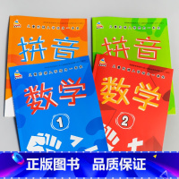 全4本 儿童阶梯入学给力一本全 拼音+数学1 .2 [正版]学前练习册拼音数学上册下册儿童阶梯入学给力一本全套幼小衔接幼