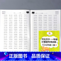 一年级上册计算题 专项训练 10以内连加连减 小学一年级 [正版]贝比贝尔一年级上册下册计算题专项训练10/20以内的连