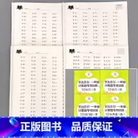 全4册-10以内加法+10以内减法+10以内加减法+10以内连加连减 小学一年级 [正版]贝比贝尔一年级上册下册计算题专