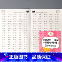 一年级下册计算题专项训练 20以内减法 小学一年级 [正版]贝比贝尔一年级上册下册计算题专项训练10/20以内的连加连减