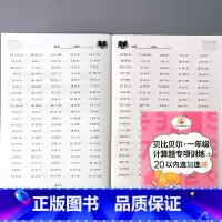 一年级下册计算题专项训练 20以内连加连减 小学一年级 [正版]贝比贝尔一年级上册下册计算题专项训练10/20以内的连加