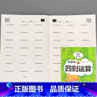 四年级四则运算 数学专项训练 小学四年级 [正版]贝比贝尔四年级乘除法竖式简便四则运算数学专项提优训练口算题卡乘法除法列