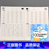 二年级100以内进退位加减法 数学专项训练 小学二年级 [正版]贝比贝尔二年级100以内进位退位加减法数学思维专项提升训