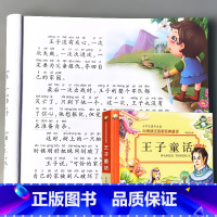 云阅读注音版经典童话 王子童话 [正版]故事书儿童3-6岁及以上幼儿园注音版早教书籍小学生精选插图王子公主童话故事大王幼