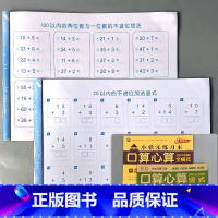 全2册-100以内 口算心算 全竖式+全横式 [正版]100以内加减法混合练习册全横式竖式口算题卡天天练幼儿园幼小衔接一