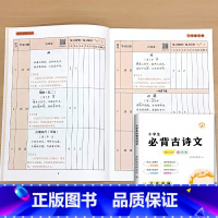 小学生必背古诗文(131首) 小学通用 [正版]艾宾浩斯小学生必背古诗文打卡书默写本英语必背单词一二三四五六年级小升初总