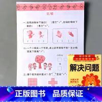 幼小衔接 解决问题 [正版]凑十法借十法看图列式解决问题应用题大全数学思维专项训练全套破十法幼小衔接一年级二十20以内的