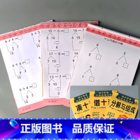 全3册-幼小衔接 凑十法+借十法+分解与组成 [正版]凑十法借十法看图列式解决问题应用题大全数学思维专项训练全套破十法幼