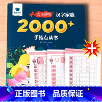 特惠!会说话的汉字家族2000字+全3册拼音汉字数学描红本 [正版]会说话的识字大王2000字早教有声播放书籍幼小衔接宝