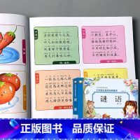 云阅读注音版 谜语 [正版]脑筋急转弯的书猜谜语精选小学生注音版大全3-4-5-6岁儿童版认知绘本幼儿园图书阅读读本一二