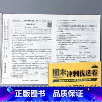 八年级下册 历史 期末冲刺优选卷 人教版 八年级 [正版]八年级下册初中生期末冲刺优选卷同步试卷测试卷生物学地理物理历史