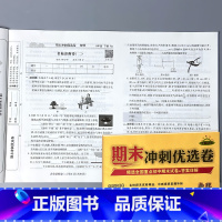 八年级下册 物理 期末冲刺优选卷 人教版 八年级 [正版]八年级下册初中生期末冲刺优选卷同步试卷测试卷生物学地理物理历史