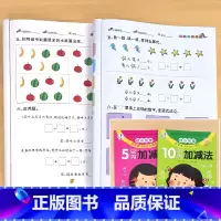 全2册-5以内加减法+10以内加减法 [正版]5/10/20/50/100以内的加减法混合口算天天练幼小衔接练习册一年级