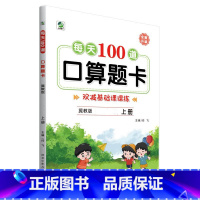 上册 每天100道口算题卡 双减基础课课练 [冀教版] 小学六年级 [正版]小学生每天100道口算题卡双减基础课课练一二