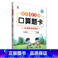 下册 每天100道口算题卡 双减基础课课练 [苏教版] 小学六年级 [正版]小学生每天100道口算题卡双减基础课课练一二