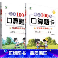 全2册-上+下册 每天100算题卡 双减基础课课练 [北师大版] 小学三年级 [正版]小学生每天100道口算题卡双减基础