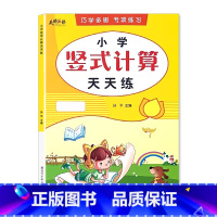 上册 小学竖式计算天天练 小学三年级 [正版]小学生一二三年级上册下册列竖式计算口算题卡天天练每天100道10000道题