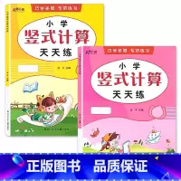 全2册-上册+下册 小学竖式计算天天练 小学三年级 [正版]小学生一二三年级上册下册列竖式计算口算题卡天天练每天100道