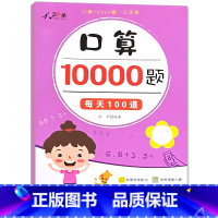 下册 每天100道口算10000题 小学三年级 [正版]小学生一二三年级上册下册列竖式计算口算题卡天天练每天100道10