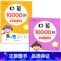 全2册-上册+下册 每天100道口算10000题 小学三年级 [正版]小学生一二三年级上册下册列竖式计算口算题卡天天练每