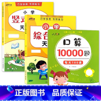 全3册-上册 口算10000道+竖式计算+综合计算 小学三年级 [正版]小学生一二三年级上册下册列竖式计算口算题卡天天练