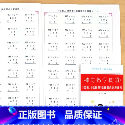 3位数 2位数乘1位数竖式计算练习 小学通用 [正版]小学生数学练习册20/100以内的加减法加减乘除法混合四则运算全横