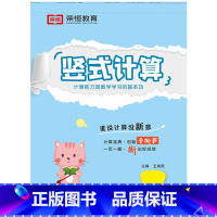 手撕书 竖式计算[北师大版] 六年级下 [正版]小学生一二三四五六年级上册下册口算题卡列竖式计算应用题天天练人教版江苏苏