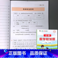 二年级下册 小学数学附加题 小学通用 [正版]小学生一二三四五六年级上册下册数学附加题1-6年级同步练习册专项训练人教版