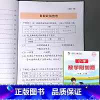 二年级下册 小学数学附加题 小学通用 [正版]小学生一二三四五六年级上册下册数学附加题1-6年级同步练习册专项训练人教版