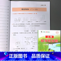 五年级下册 小学数学附加题 小学通用 [正版]小学生一二三四五六年级上册下册数学附加题1-6年级同步练习册专项训练人教版