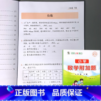 六年级下册 小学数学附加题 小学通用 [正版]小学生一二三四五六年级上册下册数学附加题1-6年级同步练习册专项训练人教版