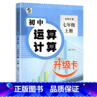 七年级上册 初中生运算计算 (北师大版) 初中通用 [正版]初中生运算计算人教冀教北师大版七八九年级上册下册数学专项训练