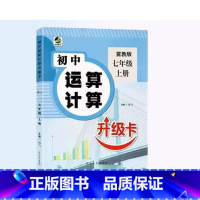 七年级上册 初中生运算计算 (冀教版) 初中通用 [正版]初中生运算计算人教冀教北师大版七八九年级上册下册数学专项训练必