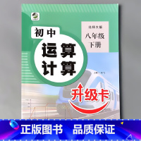 八年级下册 初中生运算计算 北师大版 初中通用 [正版]初中生运算计算人教冀教北师大版七八九年级上册下册数学专项训练必刷