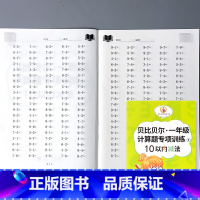 一年级上册计算题 专项训练 10以内减法 小学一年级 [正版]贝比贝尔一年级上册下册计算题专项训练10/20以内的连加连