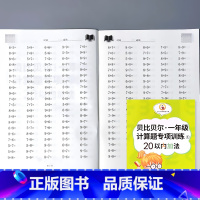 一年级上册计算题 20以内加法 小学一年级 [正版]贝比贝尔一年级上册下册计算题专项训练10/20以内的连加连减加减法混