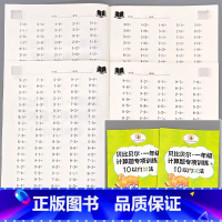 全2册-10以内加法+10以内减法 一年级上册计算题专项训练 小学一年级 [正版]贝比贝尔一年级上册下册计算题专项训练1