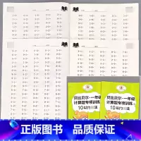 全2册-10以内加法+10以内减法 一年级上册计算题专项训练 小学一年级 [正版]贝比贝尔一年级上册下册计算题专项训练1