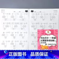 一年级下册计算题专项训练 20以内凑十法与借十法 小学一年级 [正版]贝比贝尔一年级上册下册计算题专项训练10/20以内