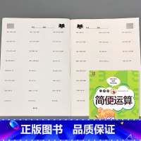 四年级简便运算 数学专项训练 小学四年级 [正版]贝比贝尔四年级乘除法竖式简便四则运算数学专项提优训练口算题卡乘法除法列