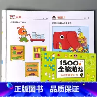 6-7岁 1500个全脑游戏 [正版]全脑游戏1500个2-3-4-5-6-7岁幼儿左右脑智力开发书籍益智早教图书宝宝书
